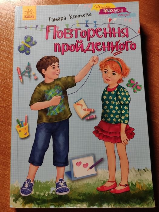 Т. Крюкова. Повторение пройденного