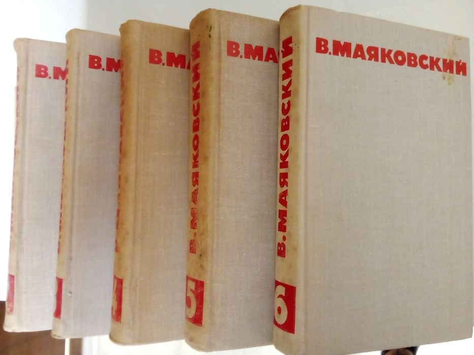 В. В. Маяковский. 5 книг