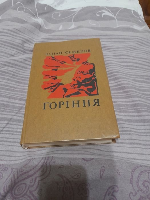 Ю.С. Семенов. Горение
