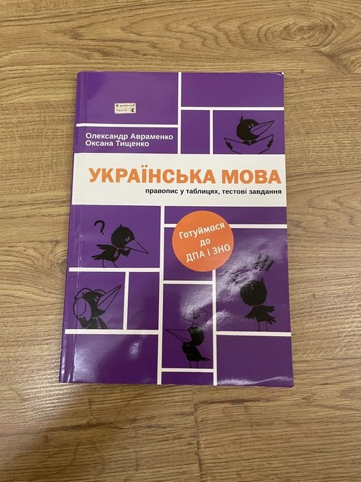 А. Авраменко. Украинский язык