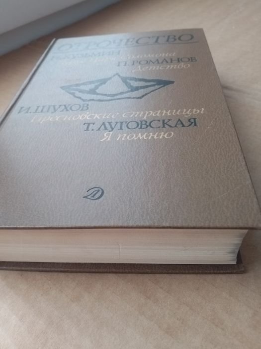 Отрочество