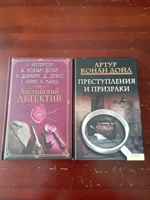 А.К. Дойл. Английский детектив
