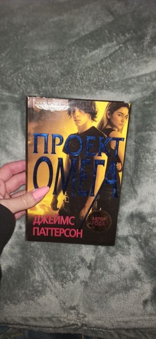 Д. Паттерсон. Продам книгу