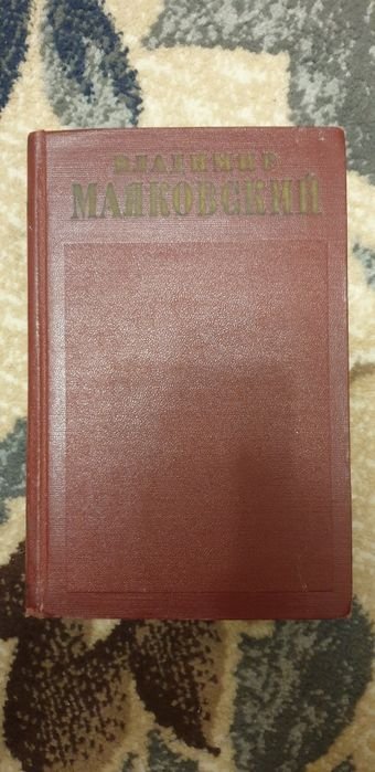 В.В. Маяковский. Собрание сочинений. Том 9