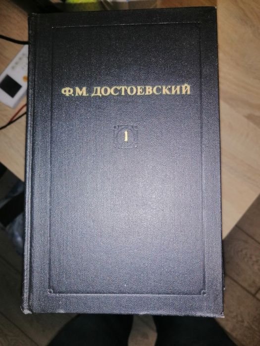 Ф.М. Достоевский. Сборник сочинений в 12 томах
