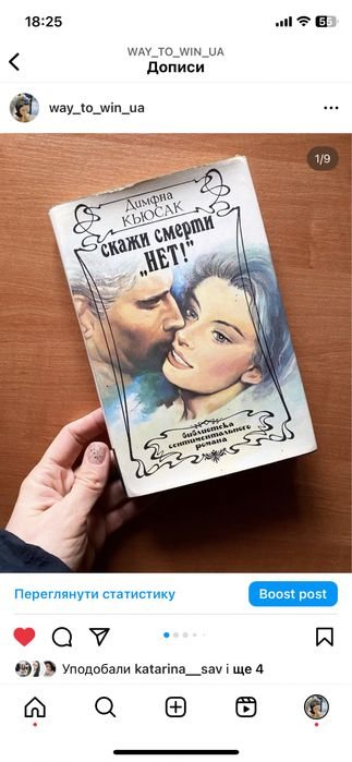 Кьюсак. Скажи смерти нет