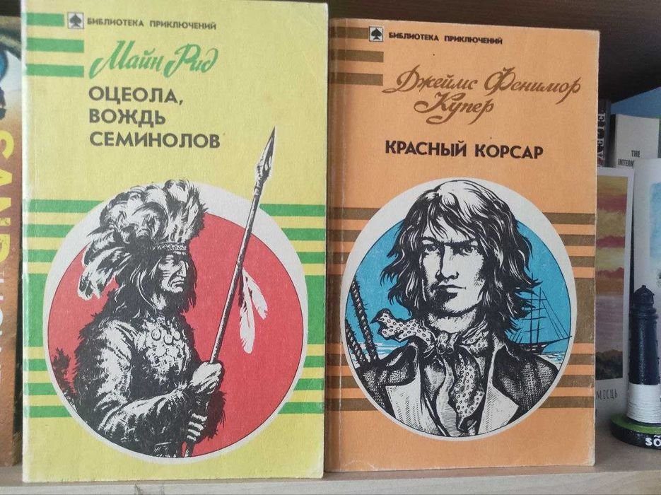 М. Рид. Оцеола, вождь семинолов; Д.Ф. Купер. Охотники за жирафами