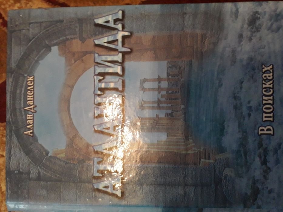 А. Данелек. Атлантида