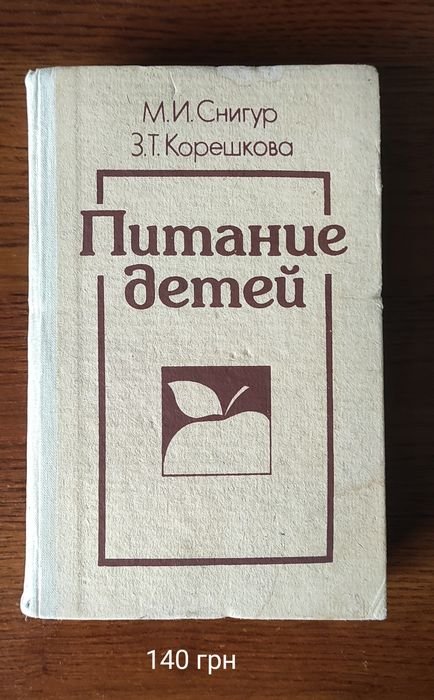 Б. Спок. Ребенок и уход за ним