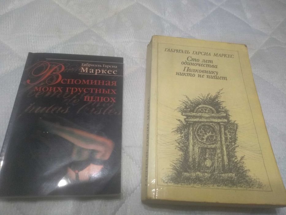 Г.Г. Маркес. Книги