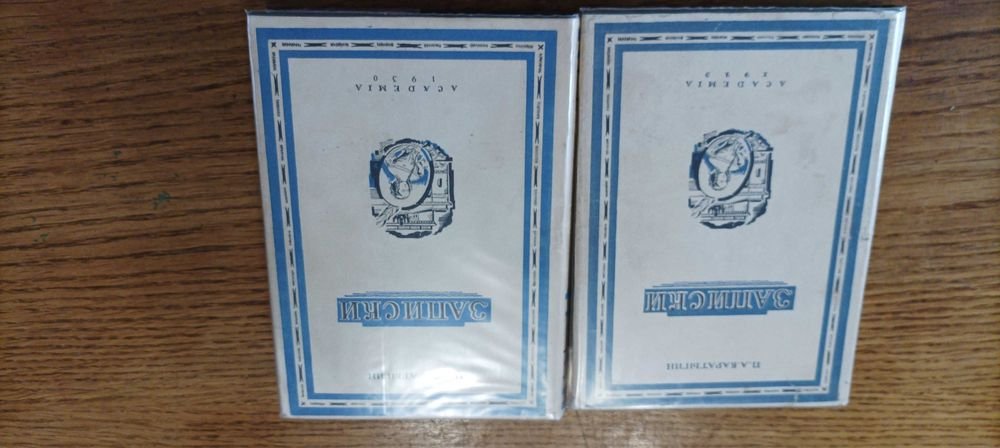 П.А. Коротыгин. Записки в 2 томах