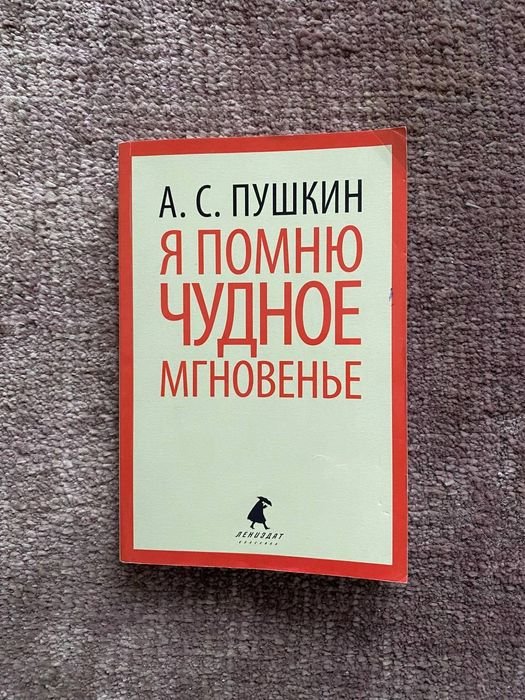 О.С. Пушкин. Сборник произведений