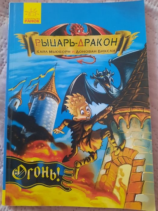 Д.Р.Р. Толкін. Рыцарь Дракон