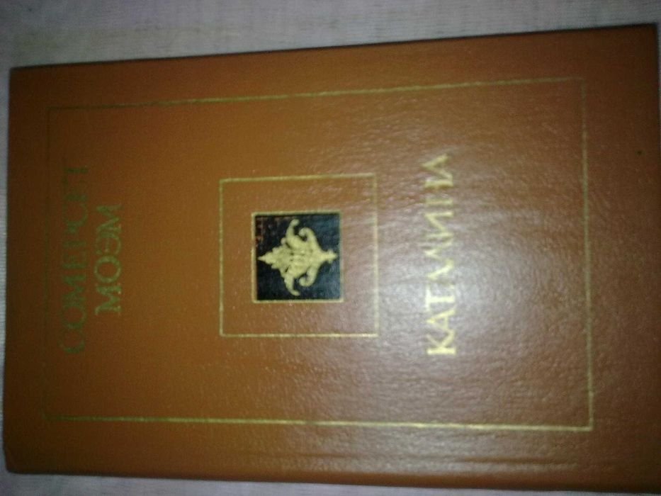 С. Моэм. Скарлетт