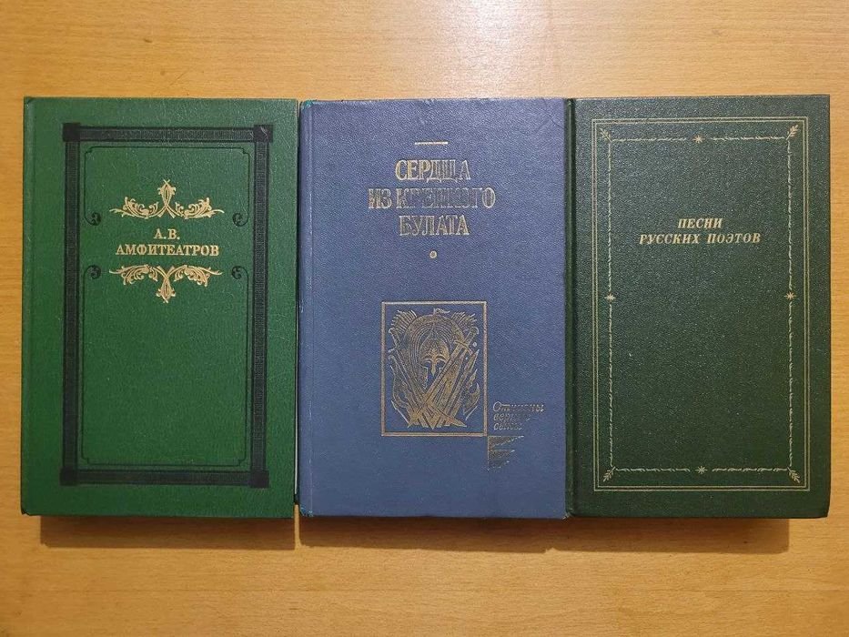 Д. Балашов. Песни поэтов, Сердца из крепкого булата, Гуси Лебеди