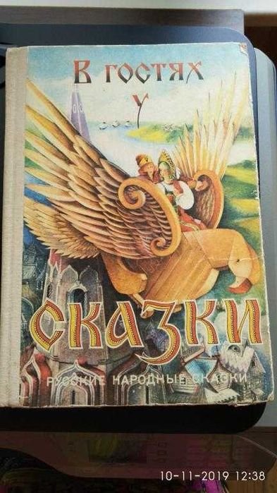 В гостях у сказки