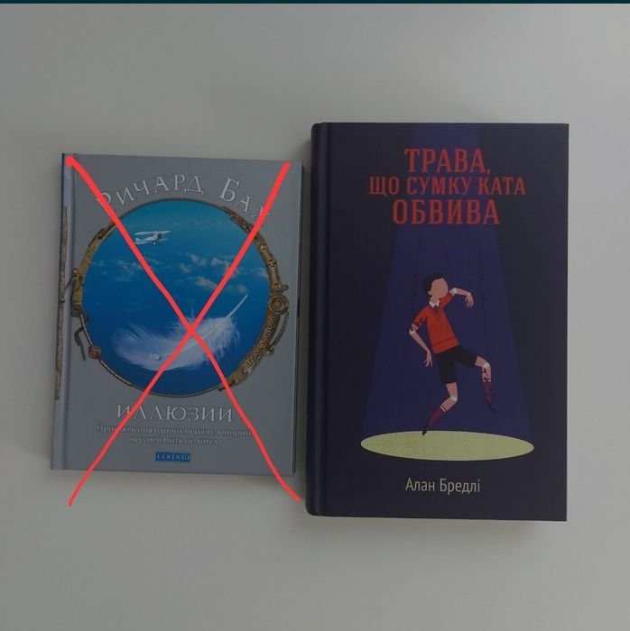 А. Бредлі. Трава, что сумку ката обрива