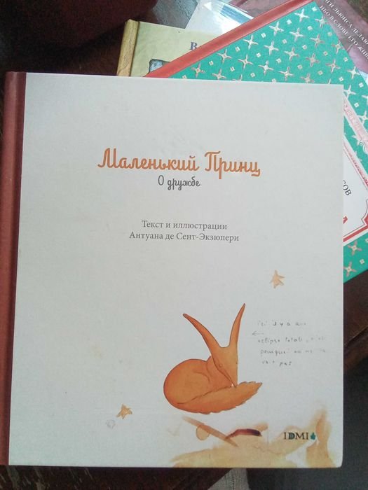 А. де СентЭкзюпери. Маленький принц