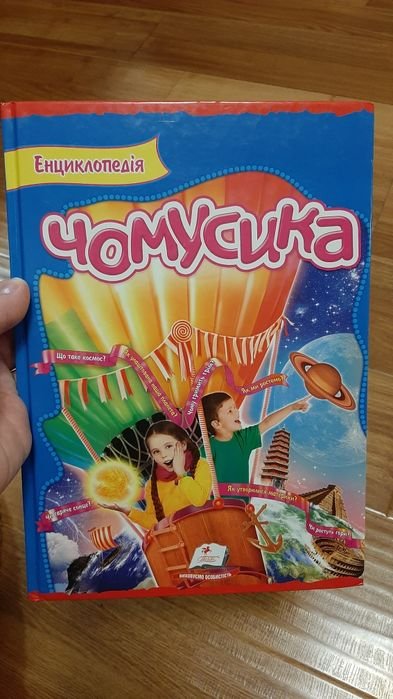 Энциклопедия чомусика
