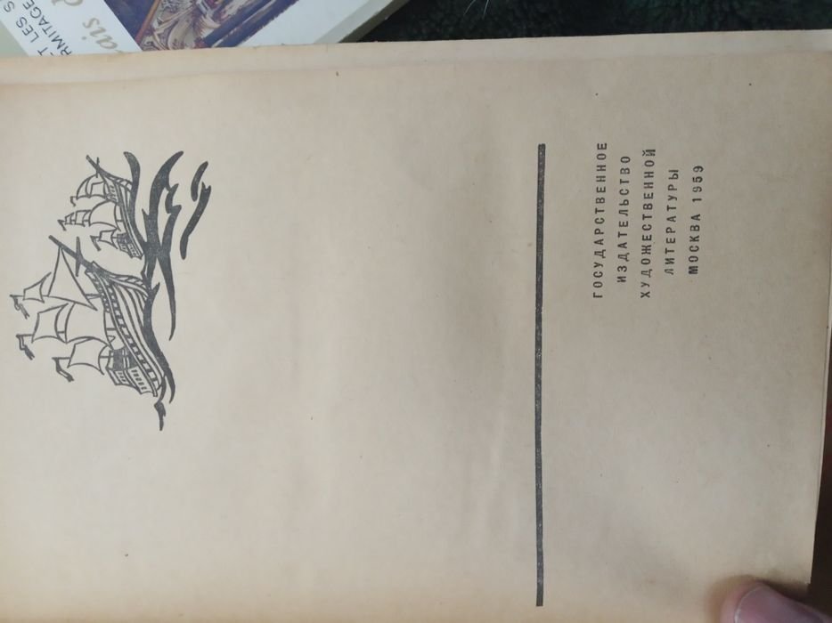 Л. Фейхтвангер. Лисы в винограднике