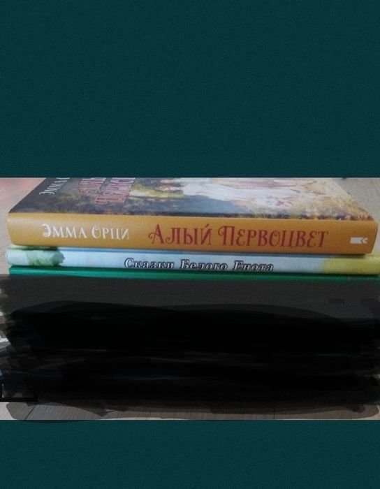 Э. Орци. Комплект: Алый первоцвет. Сказки белого енота