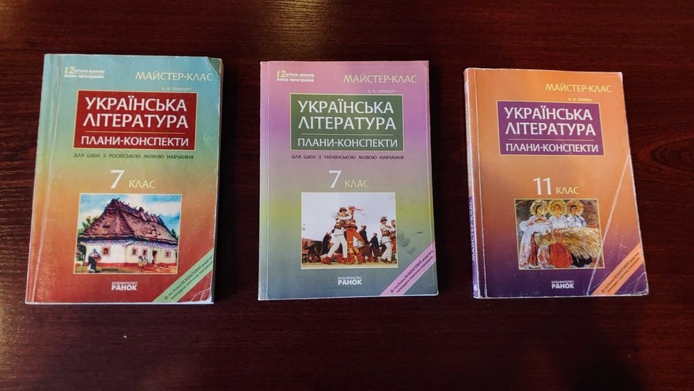 В.В. Паращич, Н.В. Кривка. Украинская литература планыконспекты 711 классов