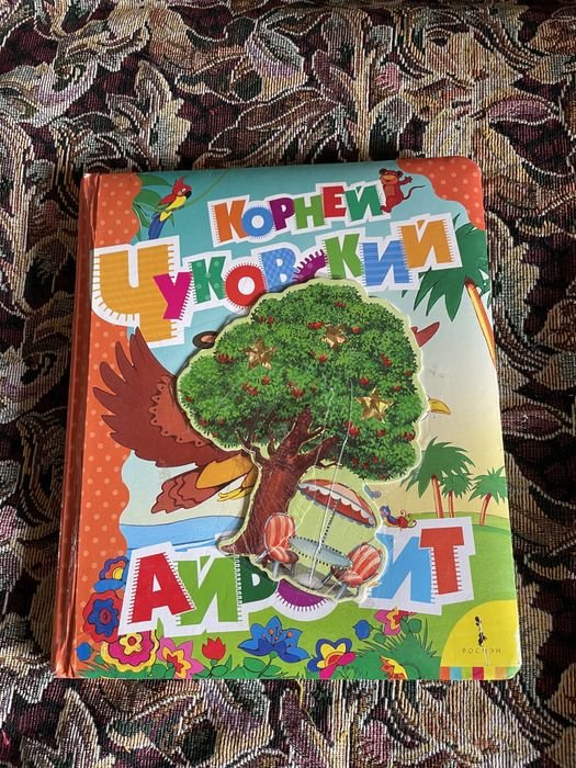 К. Чуковський. Доктор Айболит
