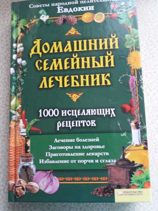 Книга для здоровья
