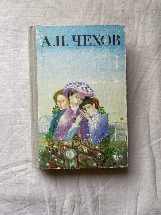 А.П. Чехов. Книга