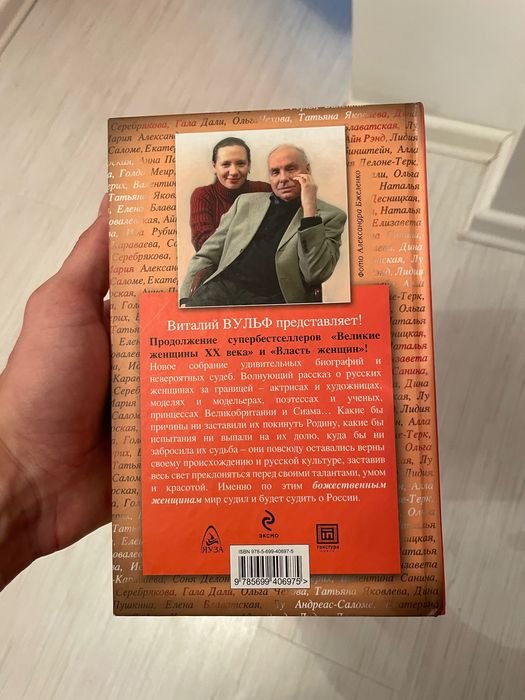 В. Вульф. Дочери России