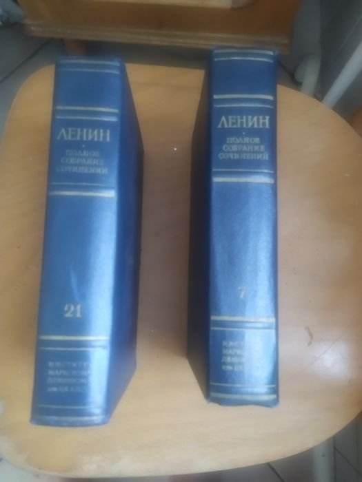 В. И. Ленин. Полное собрание сочинений в 21 томе