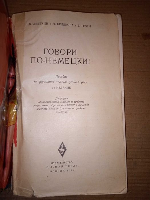 В. Девекин. Говори понемецки