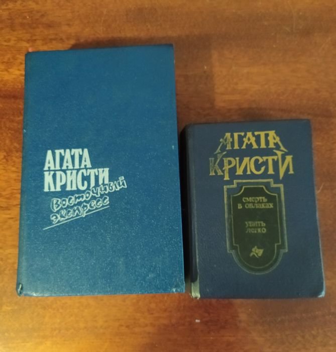 А. Кристи. Восточный экспресс