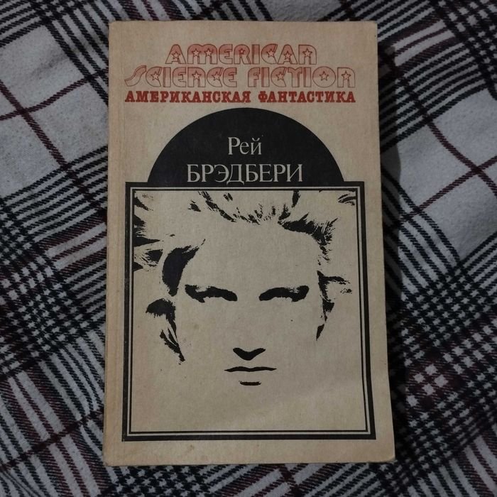 Р. Бредбері. Американская фантастика