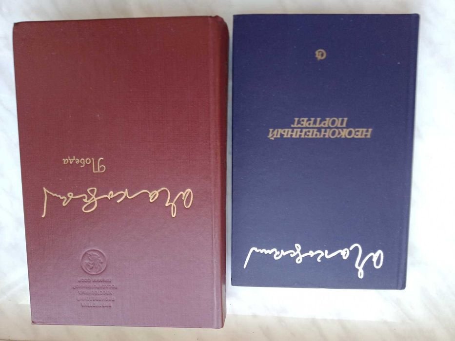 А.Б. Чаковский. Победа в 3х книгах, Неоконченый портрет
