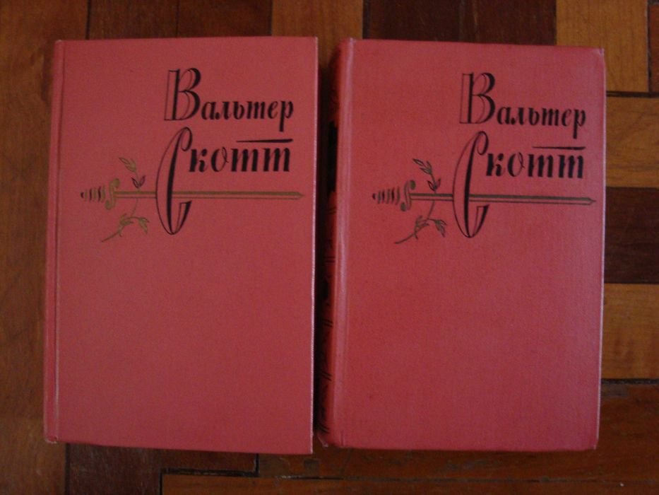 В. Скотт. Собрание сочинений. Том 7, 13