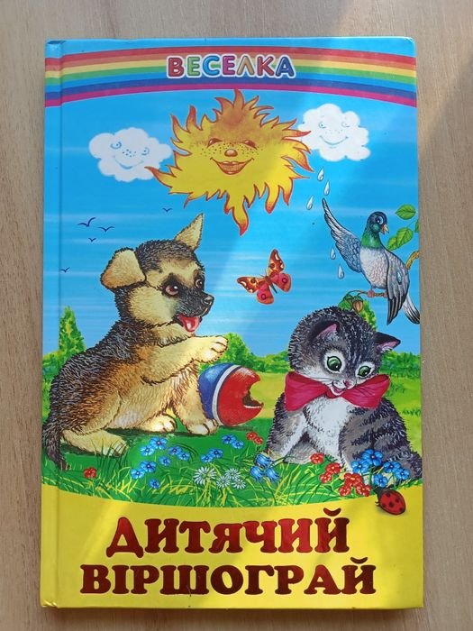 Детский стихотворный уголок