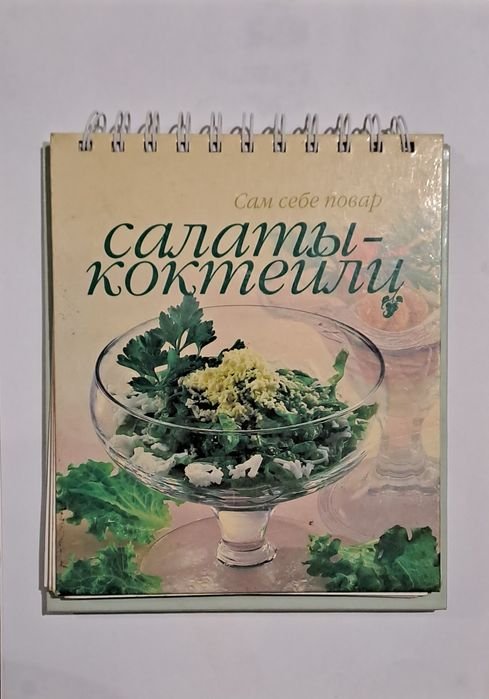 Сам себе повар. Сборник из двух книг