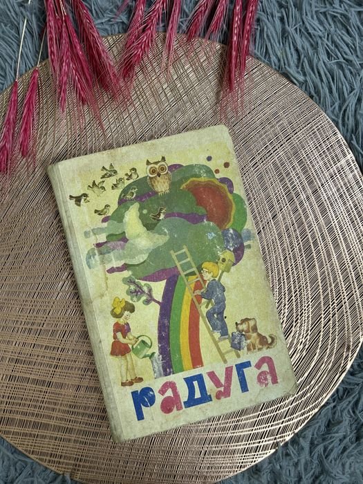 Радуга. Книга для позакласного читання 3 класу