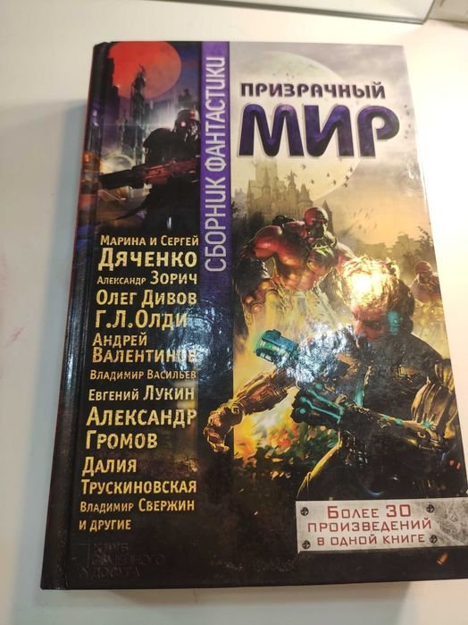 Призрачный мир