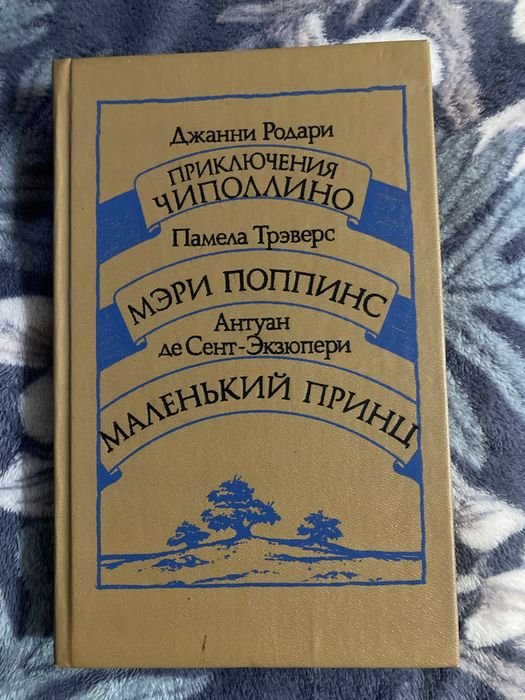 Д. Родари. Книга