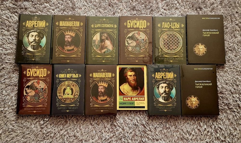 М. Аврелий. Наедине с собой. Размышления