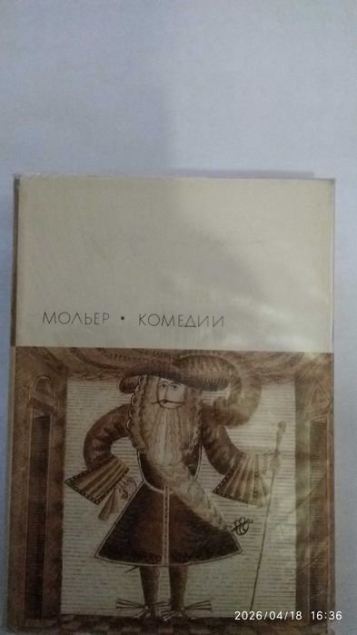 Ф. Рабле. Комедии