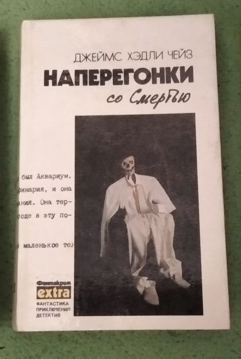 Д.Х. Чейз. Книга