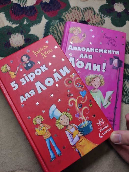 Л. Костенко. Аплодисменти для Лоли. 5 звезд для Лоли