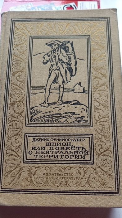 И.С. Тургенев. Шпион, или повесить о нейтральной территории