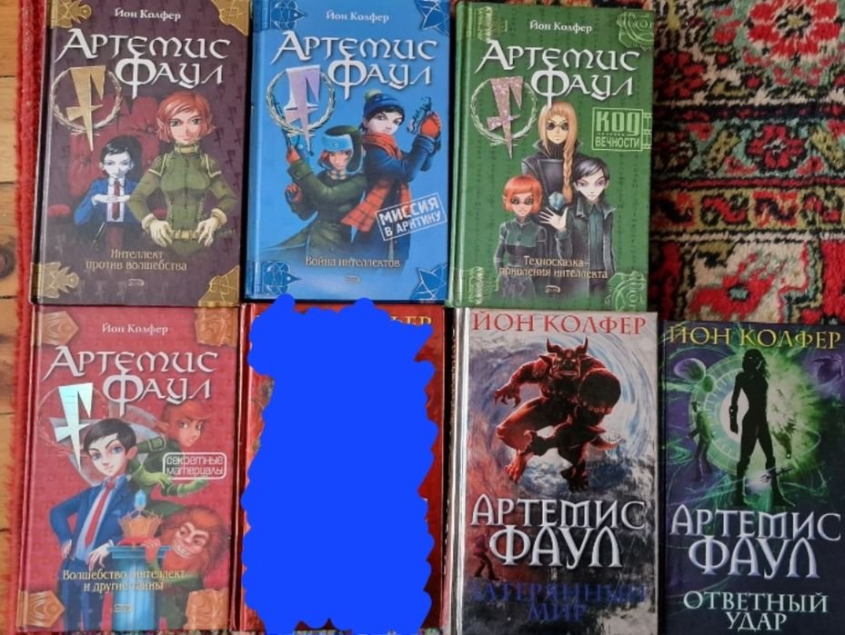 Е. Колфер. Артемис Фаул