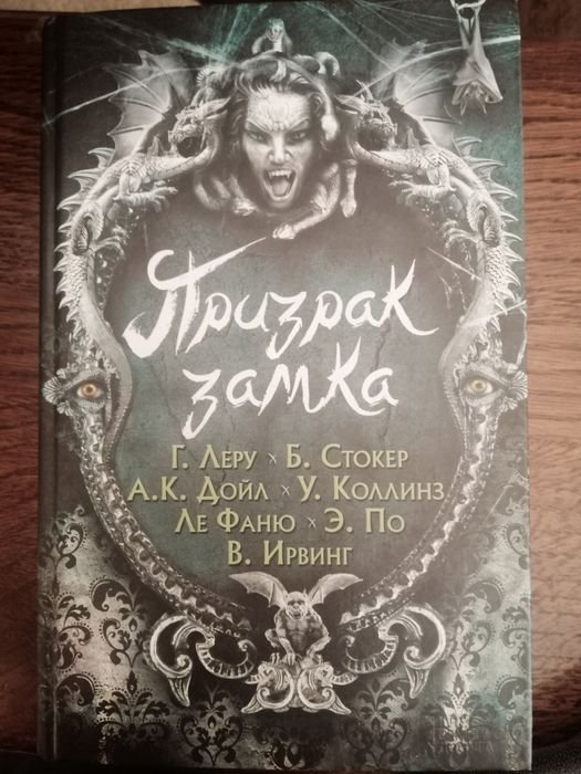 Призрак замка