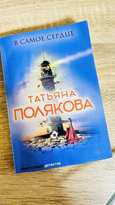 Т. Полякова. Книга детектив