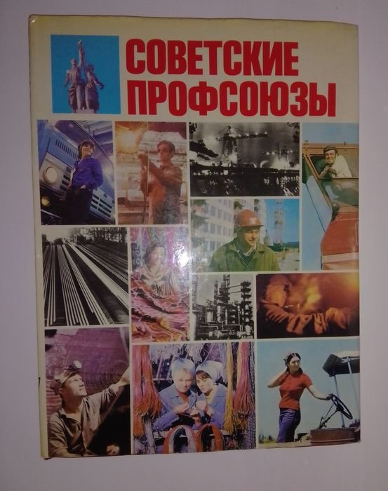 Н.И. Кишкин. История Профсоюзов